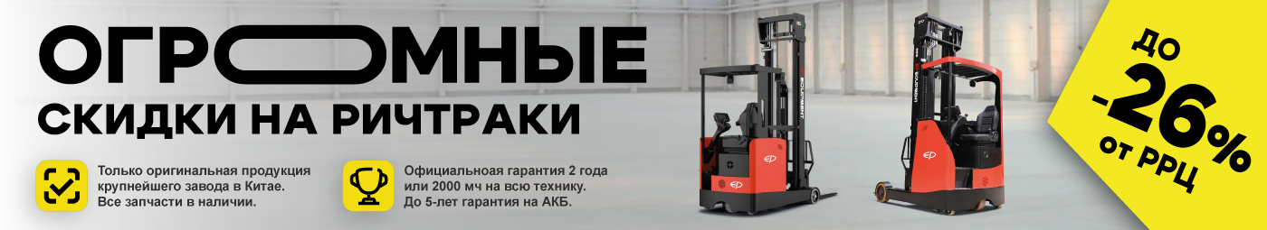 баннер акции на складскую технику в Тольятти