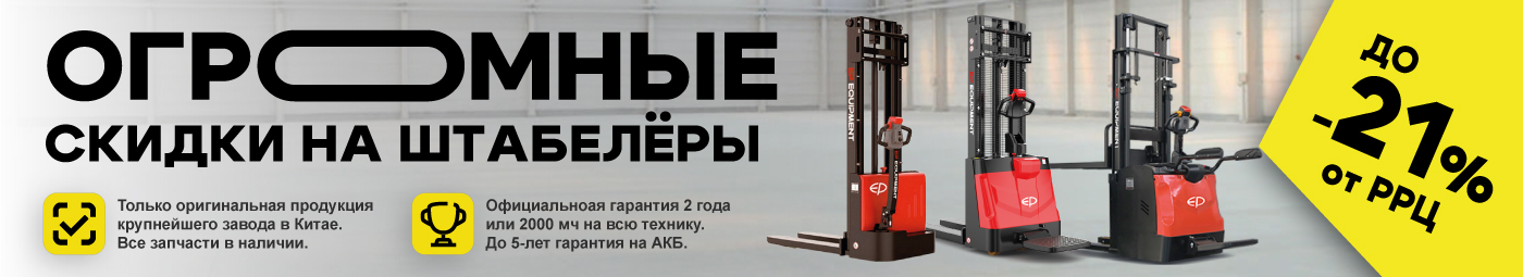 баннер акции на складскую технику в Тольятти