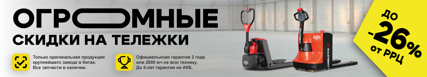баннер акции на складскую технику в Тольятти