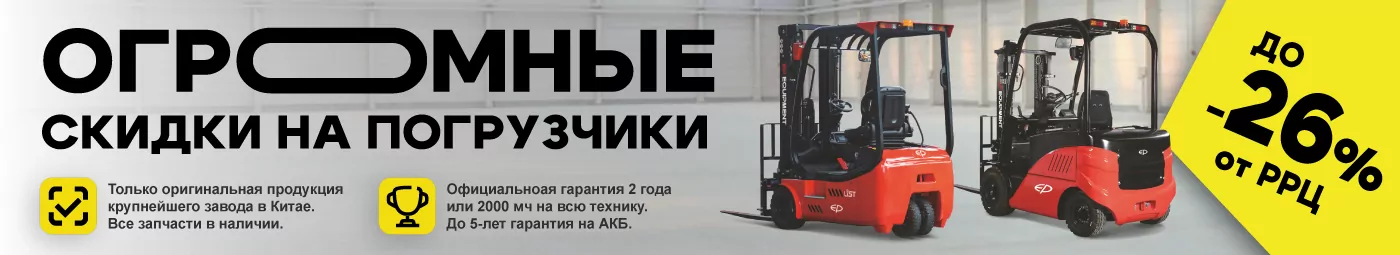 баннер акции на складскую технику в Тольятти